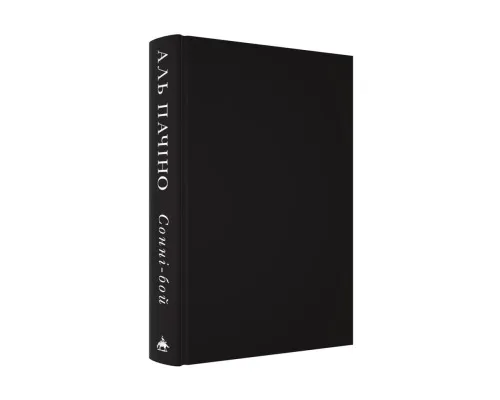 Книга Сонні-бой - Аль Пачіно А-ба-ба-га-ла-ма-га (9786175853917)
