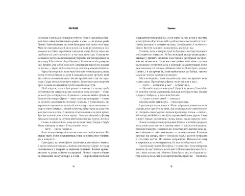 Книга Сонні-бой - Аль Пачіно А-ба-ба-га-ла-ма-га (9786175853917)