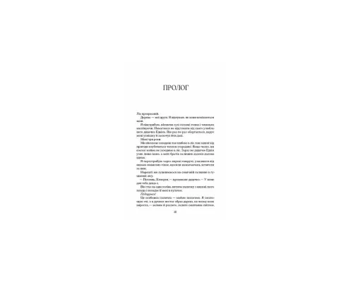 Книга Чорна відьма - Лорі Форест Ще одну сторінку (9786175225738)