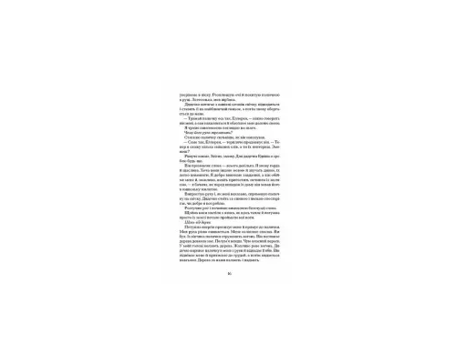 Книга Чорна відьма - Лорі Форест Ще одну сторінку (9786175225738)