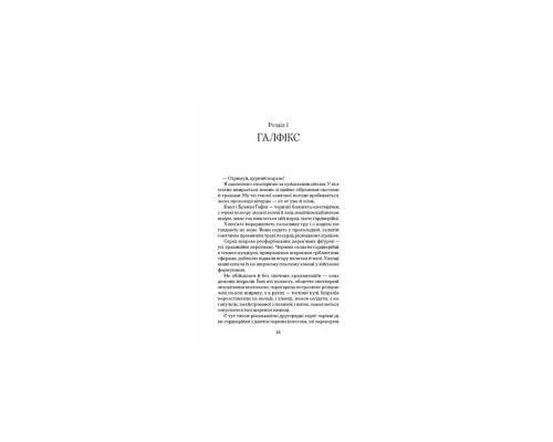 Книга Чорна відьма - Лорі Форест Ще одну сторінку (9786175225738)