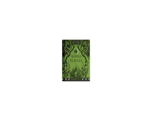 Книга Чорна відьма - Лорі Форест Ще одну сторінку (9786175225738)