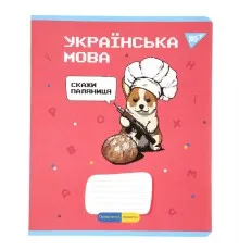Зошит Yes предметний УКРАЇНСЬКА МОВА Military animals 48 аркушів лінія (766787)