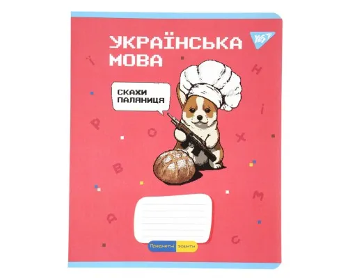 Зошит Yes предметний УКРАЇНСЬКА МОВА Military animals 48 аркушів лінія (766787)