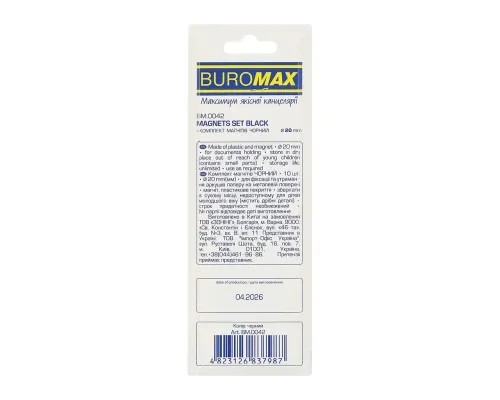 Магніт Buromax набір BLACK, 10 шт 20 мм (BM.0042)