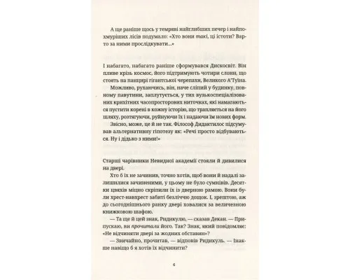 Книга Батько Вепр - Террі Пратчетт Видавництво Старого Лева (9786176792437)