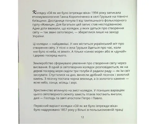 Книга Співаник різдвяний Видавництво Старого Лева (9786179538209)