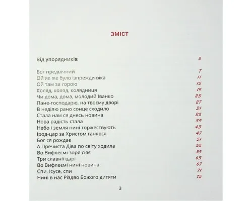 Книга Співаник різдвяний Видавництво Старого Лева (9786179538209)