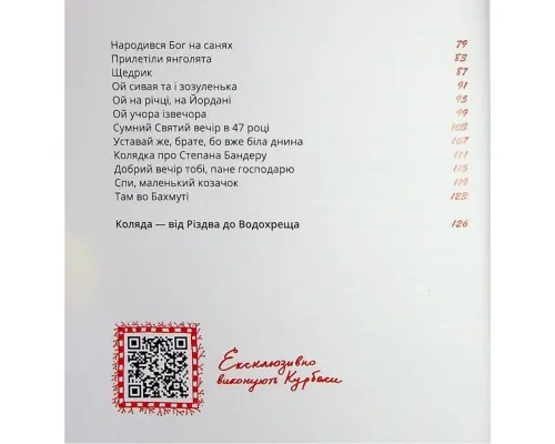 Книга Співаник різдвяний Видавництво Старого Лева (9786179538209)