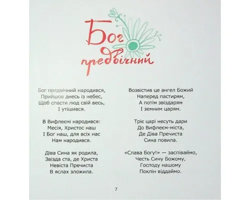 Книга Співаник різдвяний Видавництво Старого Лева (9786179538209)