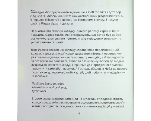 Книга Співаник різдвяний Видавництво Старого Лева (9786179538209)