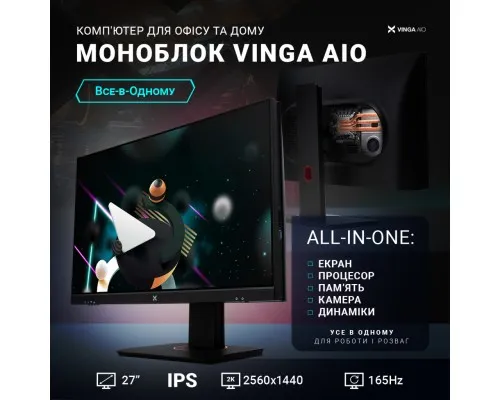 Комп'ютер Vinga AIO Advanced C0241 (I5M16INT.C0241)