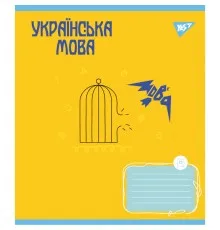 Зошит Yes предметний УКРАЇНСЬКА МОВА Ukraine forever 48 аркушів лінія (766788)