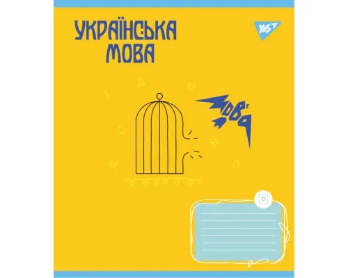 Зошит Yes предметний УКРАЇНСЬКА МОВА Ukraine forever 48 аркушів лінія (766788)