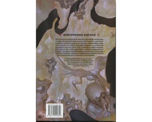 Комікс Казки. Книга 10: Добрий Принц - Білл Віллінґем Видавництво РМ (9786178512620)