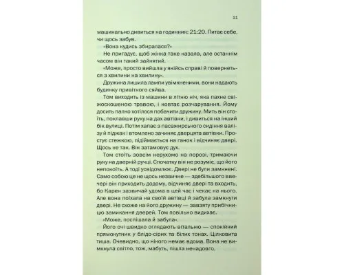Книга Незнайомка в домі - Шарі Лапена КСД (9786171513471)