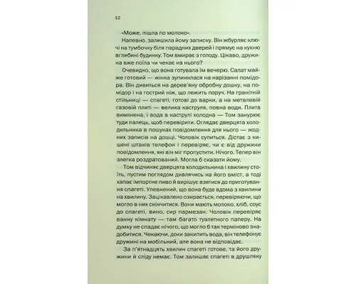 Книга Незнайомка в домі - Шарі Лапена КСД (9786171513471)