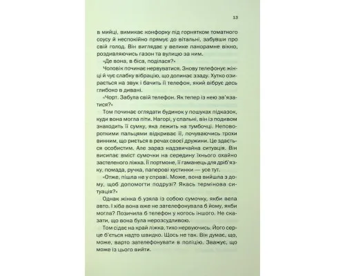 Книга Незнайомка в домі - Шарі Лапена КСД (9786171513471)