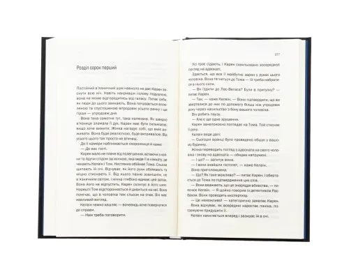 Книга Незнайомка в домі - Шарі Лапена КСД (9786171513471)