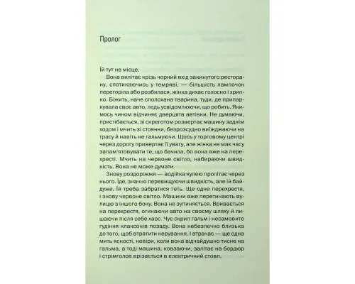 Книга Незнайомка в домі - Шарі Лапена КСД (9786171513471)