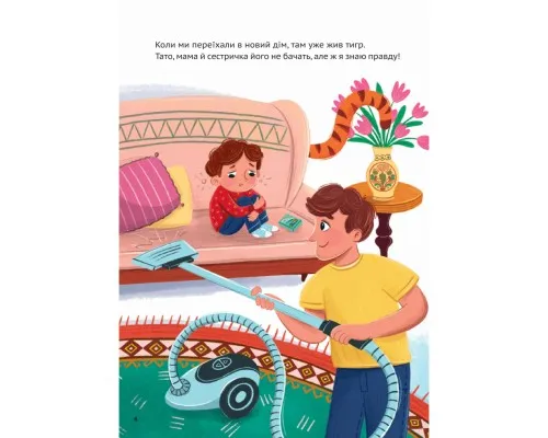 Книга У нас завівся невидимий тигр - Катерина Єгорушкіна Vivat (9786171709157)