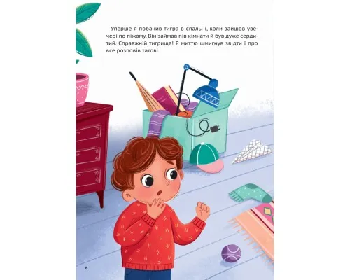Книга У нас завівся невидимий тигр - Катерина Єгорушкіна Vivat (9786171709157)
