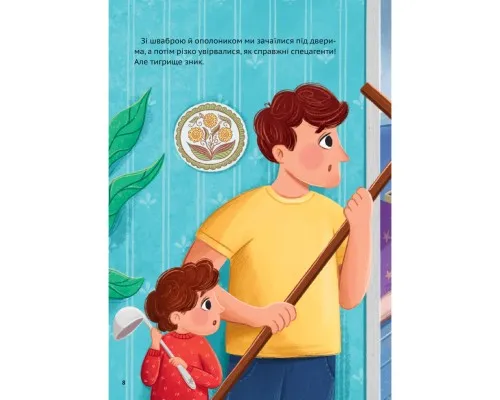 Книга У нас завівся невидимий тигр - Катерина Єгорушкіна Vivat (9786171709157)