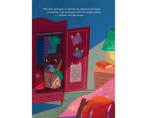 Книга У нас завівся невидимий тигр - Катерина Єгорушкіна Vivat (9786171709157)