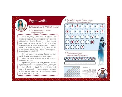 Книга Магічні вправи. Мавка. Неймовірні перемоги Ранок (9786170992536)