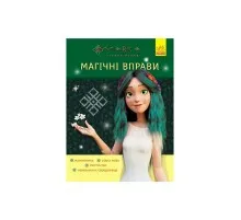 Книга Магічні вправи. Мавка. Неймовірні перемоги Ранок (9786170992536)