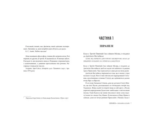 Книга Піранезі - Сюзанна Кларк Видавництво РМ (9786178280758)