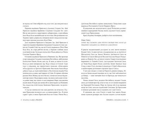 Книга Піранезі - Сюзанна Кларк Видавництво РМ (9786178280758)