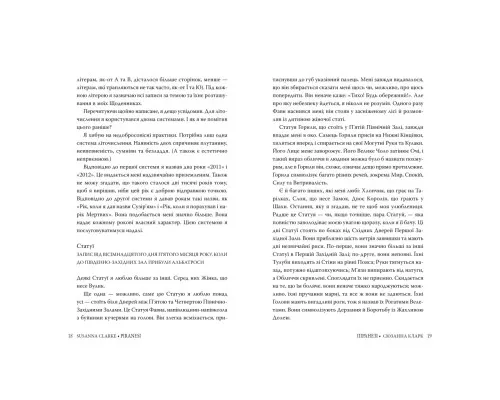 Книга Піранезі - Сюзанна Кларк Видавництво РМ (9786178280758)