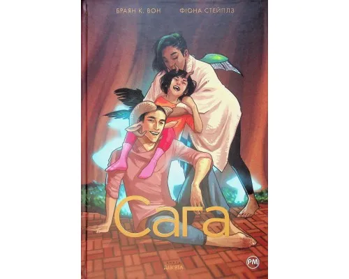 Комікс Сага. Книга 9 - Браян К. Вон Видавництво РМ (9786178512613)