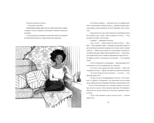Книга Викрадення у потязі "Каліфорнійська Комета" - Майя Ґабріель Леонард, Сем Седжмен А-ба-ба-га-ла-ма-га (9786175853948)