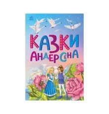 Книга Казки Андерсена - Г. К. Андерсен Ранок (9786170986368)