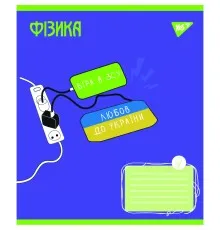 Зошит Yes предметний ФІЗИКА Ukraine forever 48 аркушів клітинка (766782)