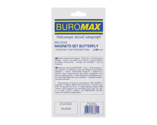 Магніт Buromax набір BUTTERFLY, 8 шт 30 мм (BM.0045)