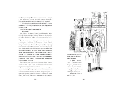 Книга Злодій у потязі "Високогірний сокіл" - Майя Ґабріель Леонард, Сем Седжмен А-ба-ба-га-ла-ма-га (9786175853955)