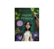Книга Мавка. Чудові розваги. Пограймо з Мешканцями Лісу Ранок (9786170988706)