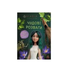 Книга Мавка. Чудові розваги. Пограймо з Мешканцями Лісу Ранок (9786170988706)