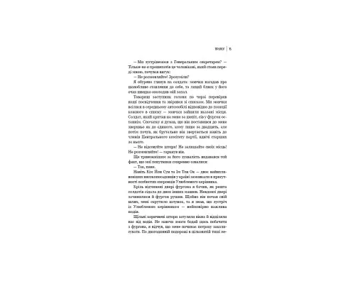 Книга Улюблений керівник: від довіреної особи до ворога держави. Моя втеча з Північної Кореї BookChef (9786175484340)