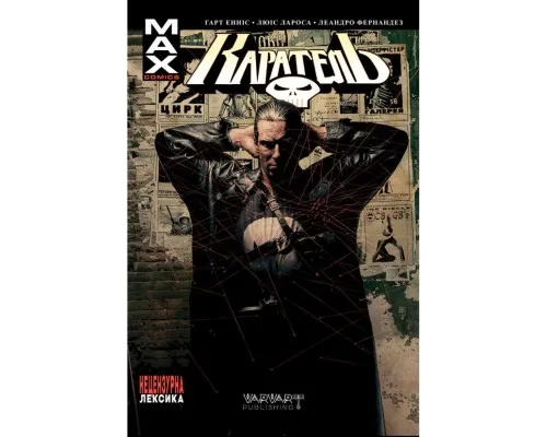 Комікс Каратель MAX. Том 1 - Гарт Енніс Varvar Publishing (9786179524707)