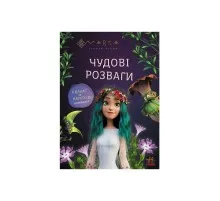 Книга Мавка. Чудові розваги. Подорож у Світ Мавки Ранок (9786170988690)