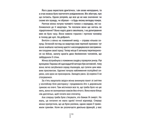 Книга Шпигунське узбережжя. Книга 1 - Тесс Ґеррітсен КСД (9786171511576)
