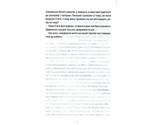 Книга Шпигунське узбережжя. Книга 1 - Тесс Ґеррітсен КСД (9786171511576)