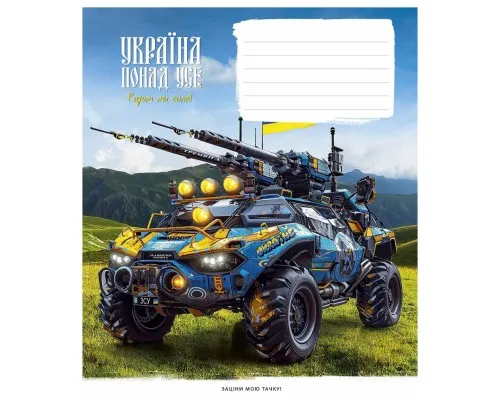 Зошит Школярик Бандеромобілі 18 аркушів лінія (018-3449L)