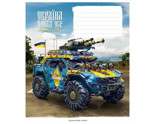 Зошит Школярик Бандеромобілі 18 аркушів лінія (018-3449L)