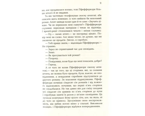 Книга Чтиво - Джессі Келлерман Фабула (9786170933270)