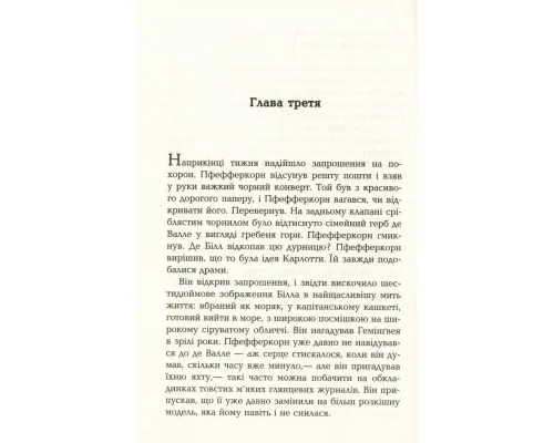 Книга Чтиво - Джессі Келлерман Фабула (9786170933270)